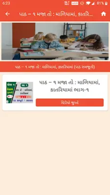 Vishva Guru – Sanjay Patel android App screenshot 1