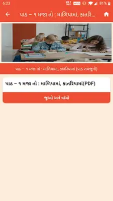 Vishva Guru – Sanjay Patel android App screenshot 3