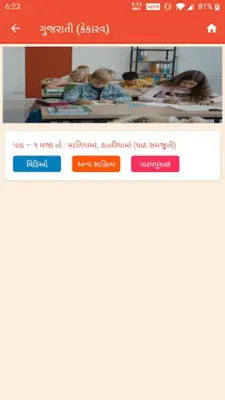 Vishva Guru – Sanjay Patel android App screenshot 4