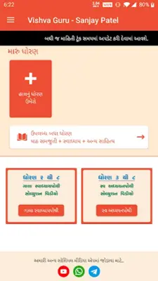 Vishva Guru – Sanjay Patel android App screenshot 6